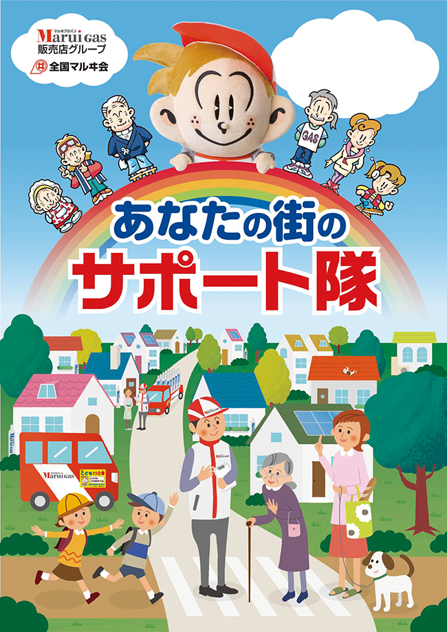 動くこども110番 ｜ イワタニ南九州株式会社